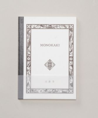 ＜満寿屋＞ MONOKAKI/無地(A5サイズ) 【三越・伊勢丹/公式】