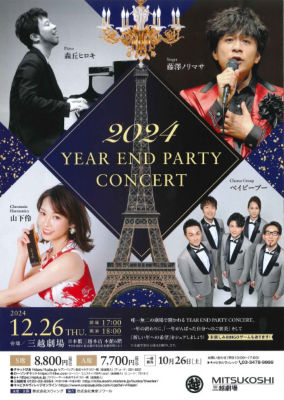 <${item.brandName}> 「２０２４　ＹＥＡＲ　ＥＮＤ　ＰＡＲＴＹ　ＣＯＮＣＥＲＴ」