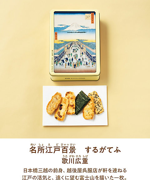  【６７４７９３】東京国立博物館　限定ギフト〈王様堂本店〉おかき詰合せ