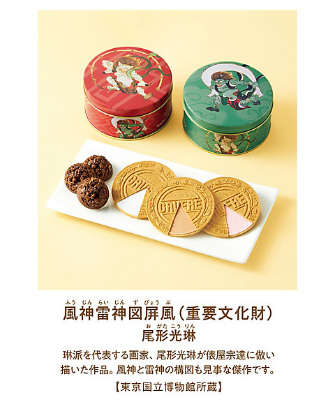 <${item.brandName}> 【６７２９３３】東京国立博物館　限定ギフト〈上野風月堂〉菓子詰合せ
