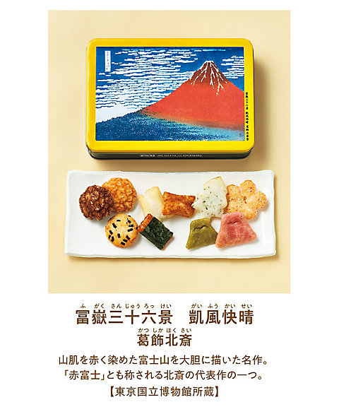 <${item.brandName}> 【６７４８７３】東京国立博物館　限定ギフト〈麻布十番・あげもち屋〉十菓選
