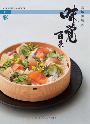 <${item.brandName}> ギフト　オブ　グルメ［三越伊勢丹　味覚百景］彩（さい）コース（冊子タイプ）【４７６１２３】