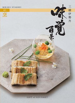 <${item.brandName}> ギフト　オブ　グルメ［三越伊勢丹　味覚百景］烹（ほう）コース（冊子タイプ）【４７６１４３】