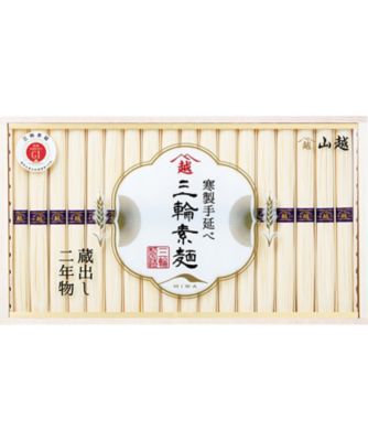 <${item.brandName}> 〈三輪素麺　山越〉「蔵出し二年物」　※送料無料【Ｂ０２０５２３】