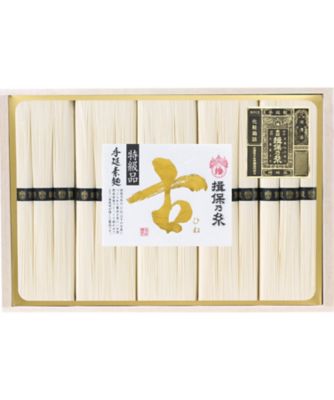 <${item.brandName}> 〈揖保乃糸〉手延素麺「特級・古（ひね）」　※送料無料【Ｂ０２１５７３】