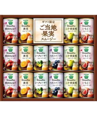 <${item.brandName}> 〈カゴメ〉野菜生活スムージーギフト詰合せ　※送料無料【Ｂ０２７６６３】