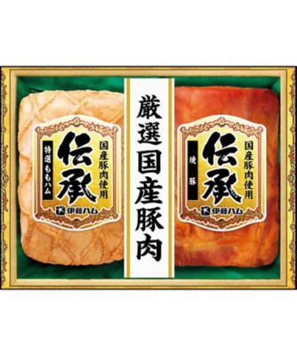 <${item.brandName}> 〈伊藤ハム　伝承〉国産豚肉ハム詰合せ　※送料無料【Ｙ０４６５０３】