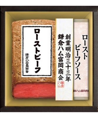 <${item.brandName}> 〈鎌倉ハム富岡商会〉ローストビーフ　※送料無料【Ｙ０４７４９３】