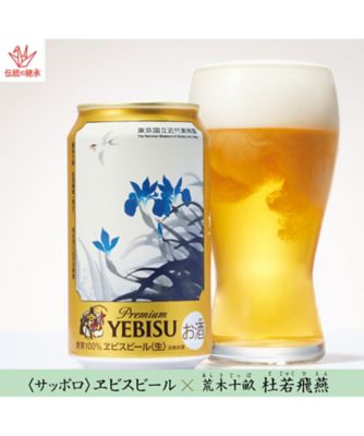 <${item.brandName}> 東京国立近代美術館　限定ギフト〈サッポロ〉杜若飛燕（とじゃくひえん）　ヱビスビール　※送料無料【Ｂ０５１１３３】