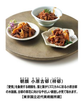<${item.brandName}> 東京国立近代美術館　限定ギフト〈浅草今半〉朝顔（あさがお）　牛肉佃煮詰合せ【Ａ２８４７６３】