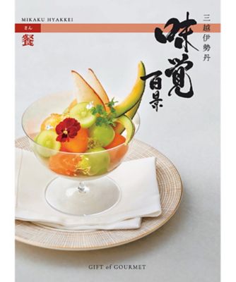 カタログギフト 三越伊勢丹 カタログギフト(選べるギフト) | 伊勢丹のギフト | 伊勢丹
