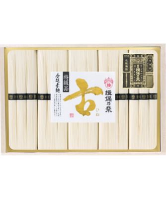 <${item.brandName}> 〈揖保乃糸〉手延素麺「特級・古（ひね）」　※送料無料【Ｂ０２１５７３】