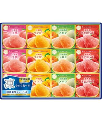 <${item.brandName}> 〈セゾン　デュ　フリュイ〉凍らせて国産果実シャーベット　※送料無料【Ｂ０４１６５３】