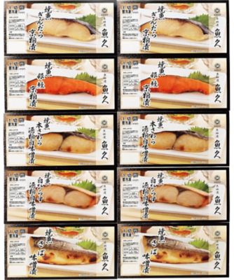 <${item.brandName}> 〈京粕漬魚久〉レンジ対応　焼魚詰合せ１０切れ【Ｘ１８３６９３】