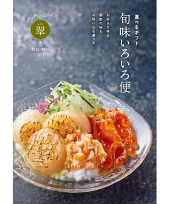 <${item.brandName}> 旬味いろいろ便　翠（みどり）コース（冊子タイプ）【Ｉ３８６７１３】