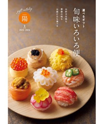 <${item.brandName}> 旬味いろいろ便　陽（ひなた）コース（冊子タイプ）【Ｉ３８６７３３】