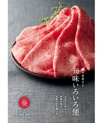 <${item.brandName}> 旬味いろいろ便　葵（あおい）コース（冊子タイプ）【Ｉ３８６７４３】