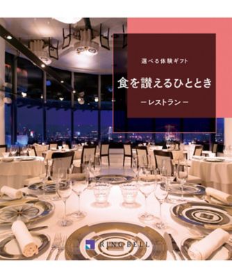 <${item.brandName}> 選べる体験ギフト〈食を讃えるひととき〉【５３３６３３】