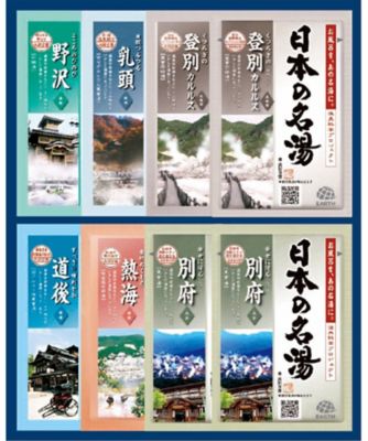 <${item.brandName}> 日本の名湯ギフト【５４１５９３】