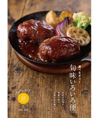 <${item.brandName}> 旬味いろいろ便　芹（せり）コース（冊子タイプ）【Ｉ３８６１２３】