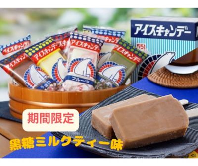 <５５１蓬莱> 【６月１日～６月２４日　京都／地下２階　北側プロモーション　お受取り】＜５５１蓬莱＞アイスキャンデー【限定】黒糖ミルクティー味入１２本セット