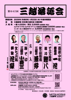 <${item.brandName}> 「第６４２回三越落語会」