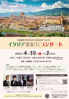 <${item.brandName}> イタリア歌紀行コンサート