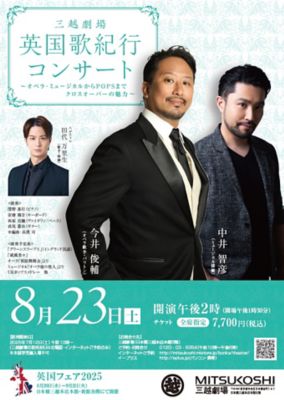 <${item.brandName}> 英国歌紀行コンサート