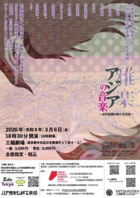 <${item.brandName}> 雅楽・アジアの音楽　～古代楽器の新たな交流～