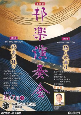 <${item.brandName}> 第５５回邦楽演奏会