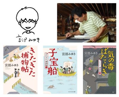 <${item.brandName}> 「きものがわかると宮部みゆきの時代小説がもっとおもしろくなる」　宮部みゆき氏・小宮康正氏トークショー