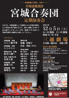 <${item.brandName}> 宮城合奏団定期演奏会