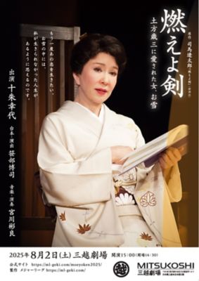 <${item.brandName}> 『燃えよ剣』土方歳三に愛された女、お雪