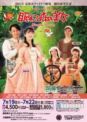 <${item.brandName}> ミュージカル『眠れる森の美女』