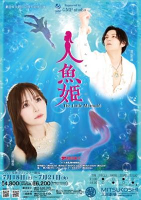 <${item.brandName}> ミュージカル『人魚姫』