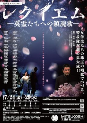 <${item.brandName}> 劇団夜想会公演「レクイエム－英霊たちへの鎮魂歌－」