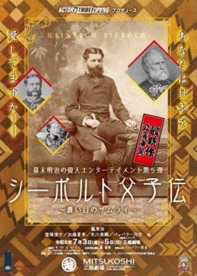<${item.brandName}> シーボルト父子伝～蒼い目のサムライ～
