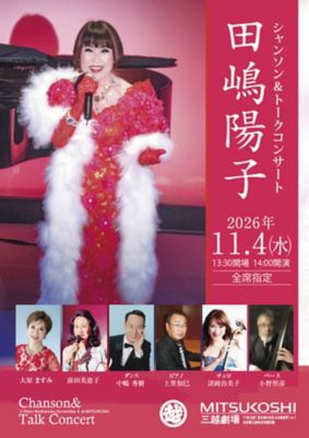 <${item.brandName}> 歌手生活２０周年記念コンサート「田嶋陽子」