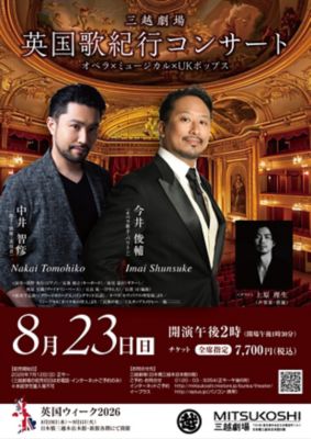 <${item.brandName}> 「英国歌紀行コンサート」