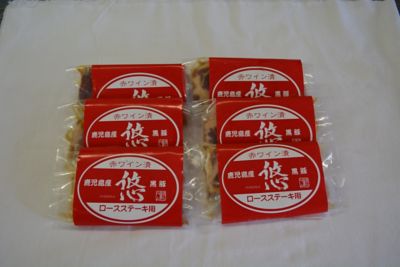 ★【産直】鹿児島産黒豚赤ワイン漬６個セット