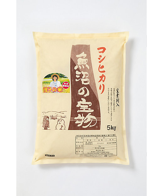 新米魚沼産コシヒカリ5キロ特別栽培米