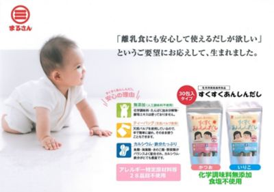 ★【産直】すくすくあんしんだしセット