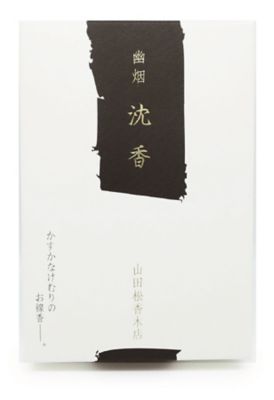 ★【産直】幽烟セット（沈香／白檀極品）