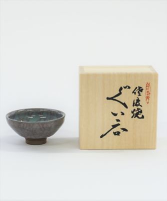 越品】無名異焼玉堂窯元 ぐい呑み