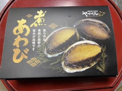 ★【産直】煮あわび