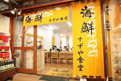 ★【産直】【函館朝市すずや食堂】函館朝市人気定食セット（約４人前）