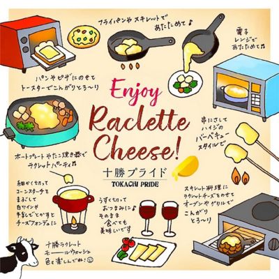 ★【産直】１／４ホール　十勝ラクレット　モールウォッシュ