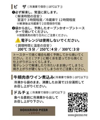 ★【産直】北海道ピザセットＤＸ