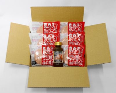 ★【産直】豊西牛ビーフハンバーグセット