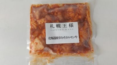 ★【産直】札幌王様北海道産ホルモンセット